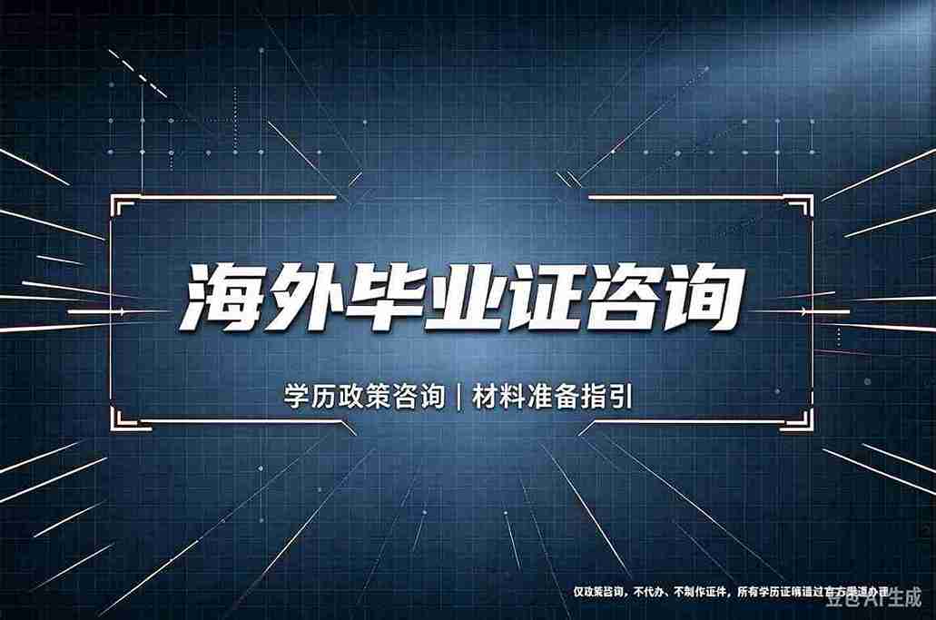 仿制学历证书的前世今生：从手工伪造到数字鉴伪的3步演变指南
